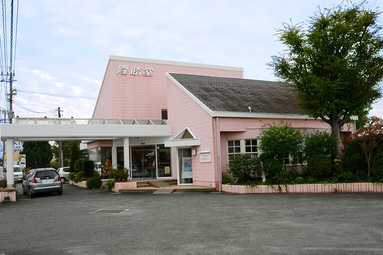隆勝堂広川店