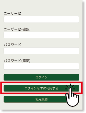 アプリ内ログイン画面
