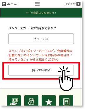 アプリ内カード所持の確認画面