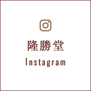 隆勝堂Instagram