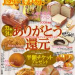 サンタカフェベーカリー（八女隆勝堂本店隣）ありがとう還元セール開催します！