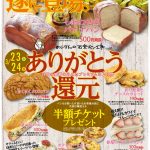 サンタおじさん（久留米ゆめタウン側）ありがとう還元セールを行います