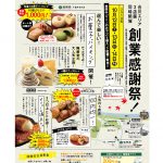 久留米3店舗「創業感謝祭」10月12日（土）~14日（月・祝）