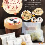 孫ごころ（まごころ）ギフトも販売開始しています