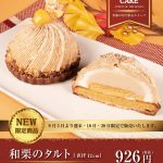 9月のマンスリーケーキ