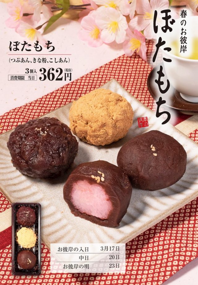 春のお彼岸に…ぼたもち - お菓子の隆勝堂｜創業大正13年、福岡県