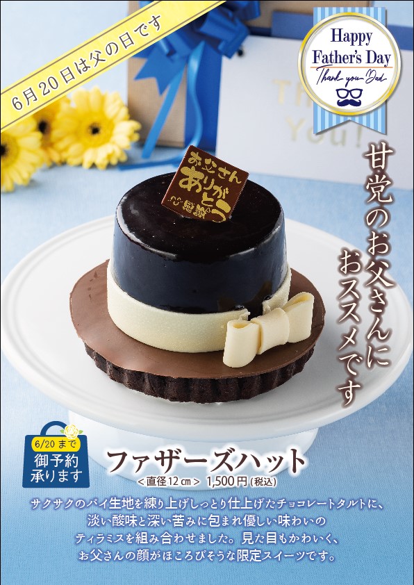 ちょっとかわいい帽子型のケーキ お菓子の隆勝堂 創業大正13年 福岡県八女市の老舗和洋菓子メーカー ちょっとかわいい帽子型のケーキ お菓子の隆勝堂 創業大正13年 福岡県八女市の老舗和洋菓子メーカー