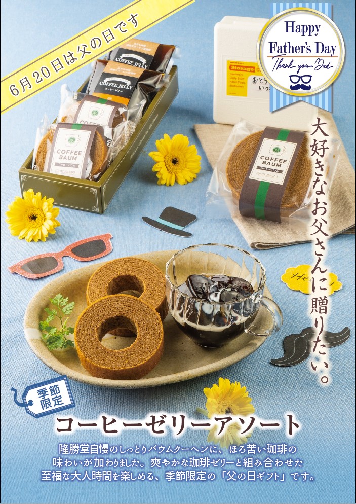 コーヒーゼリーアソート お菓子の隆勝堂 創業大正13年 福岡県八女市の老舗和洋菓子メーカー コーヒーゼリーアソート お菓子の隆勝堂 創業大正13年 福岡県八女市の老舗和洋菓子メーカー