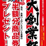【大創業祭】98年目のありがとうございます！2021年10月30日（土）/31日（日）