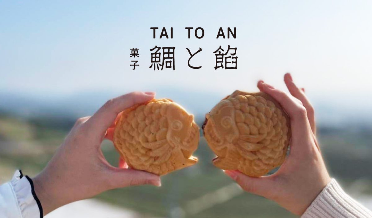 菓子 鯛と餡 TAI TO AN