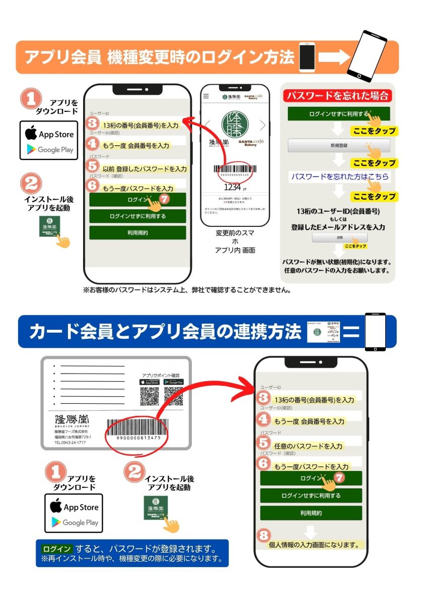 アプリ会員機種変更ログイン方法