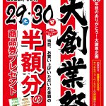 10月29日（土）30日（日）大創業祭🎊開催❗️　・隆勝堂八女本店・サンタカフェベーカリーにて