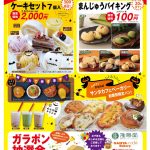 10月29日（土）30日（日）大創業祭🎊開催❗️　・隆勝堂八女本店・サンタカフェベーカリーにて