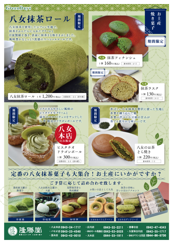 2023 ゴールデンウィークイベント Green Days🍃 4/29~5/7 🎌開催