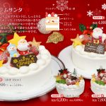 【クリスマスケーキカタログ2023】