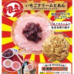 鯛と餡周年イベント「大漁祭」開催中！