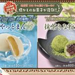 【100周年GW企画第二弾】懐かしのお菓子が復刻！