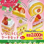 2月8日（土）9日（日）～2025年～いちご祭り開催します🍓