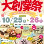 【隆勝堂・ベーカリー】2025年 大創業祭開催！